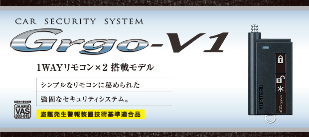 最大67％オフ！ 0495 Grgo-01 VⅡ カーセキュリティ ユピテル ゴルゴ